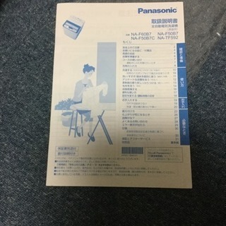 パナソニック全自動洗濯機の画像