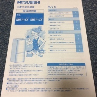 MITSUBISHI 冷凍冷蔵庫の画像