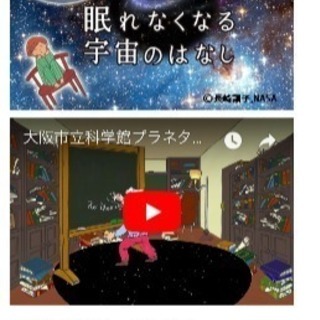 大阪でプラネタリウム見に行きませんか？