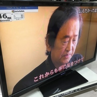 安心の6ヶ月保証付！46インチ液晶テレビ