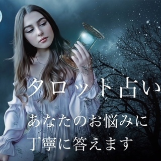 タロット占い・メールで定額制の鑑定を始めました