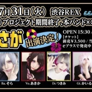 ごるさがライブ7/31渋谷REXの画像