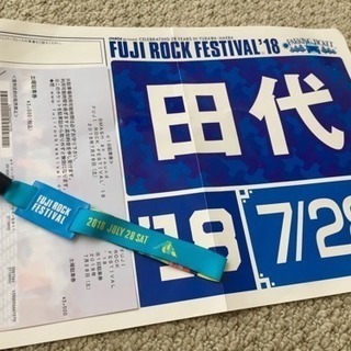 フジロック’18 7/28リストバンド&駐車券