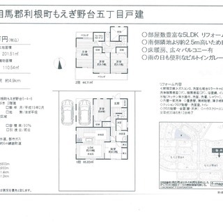 大家族応援団重兵衛のおすすめ　利根町もえぎ野台平成１９年築リフォーム済み５ＬＤＫ1199万円 - 不動産