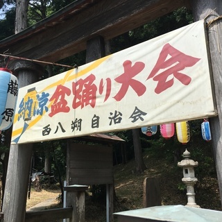 横浜市緑区西八朔町「納涼！盆踊り大会」2018（29日に順延）