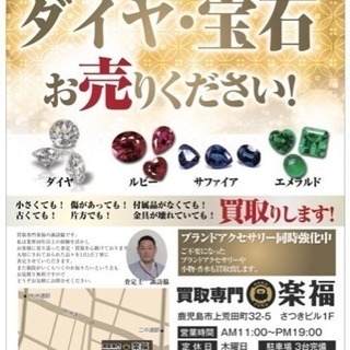 宝石・貴金属 どこで売っても同じ  と思ってはいませんか？の画像