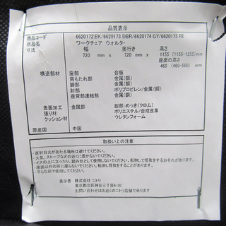 ☆★ワークチェア★☆ウォルター ニトリ メッシュ 黒 中古の画像