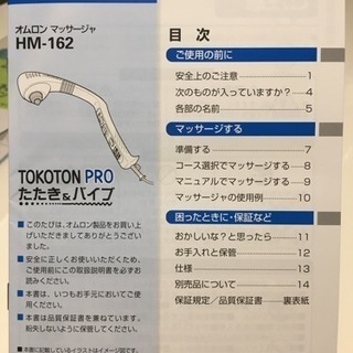 【無料】オムロン マッサージ機の画像