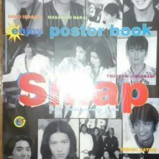 SMAPのPOSTER BOOK