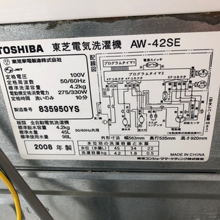 洗濯機　無料　東芝製の画像
