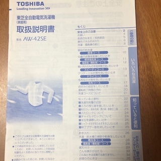 洗濯機　無料　東芝製の画像