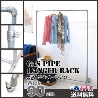 ガス管 ハンガーラック W90【美品】の画像