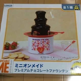 新品 ミニオン チョコレートファウンテン