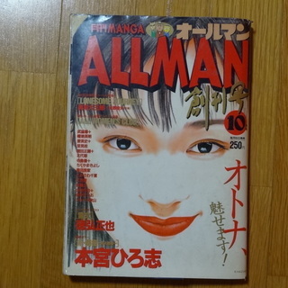 月刊MANGAオールマンALLMAN創刊号1995年10月号