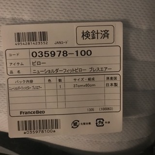 FRANCEBED フランスベッド ニューショルダーフィットピローブレスエアーの画像
