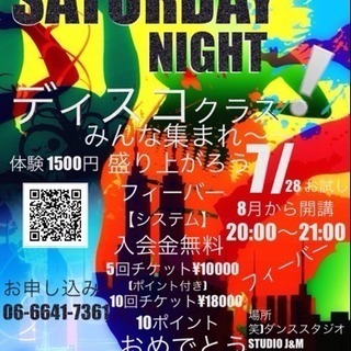 ダンスで、フィーバー