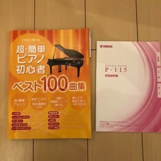 ヤマハ P-115 ほぼ未使用品。の画像
