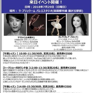 プロバレエダンサーYouTuberヤマカイさんのイベント参加者募集の画像