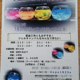 各3日間限定！ジェルキャンドル＆ハーバリウム体験教室の画像