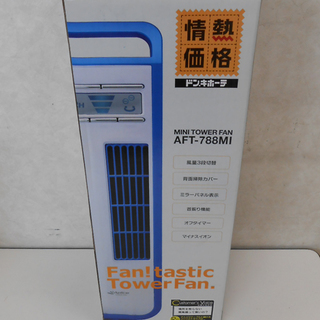 アピックス ミニ タワーファン 小型 扇風機 ブルー マイナスイオン 持ち運び便利 AFT-788MI ☆ 札幌市 清田区 平岡の画像