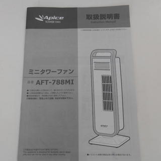 アピックス ミニ タワーファン 小型 扇風機 ブルー マイナスイオン 持ち運び便利 AFT-788MI ☆ 札幌市 清田区 平岡の画像