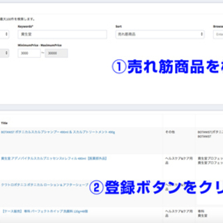 【在宅・内職・主婦歓迎】海外で売れる商品の発掘・登録業務！空いた...