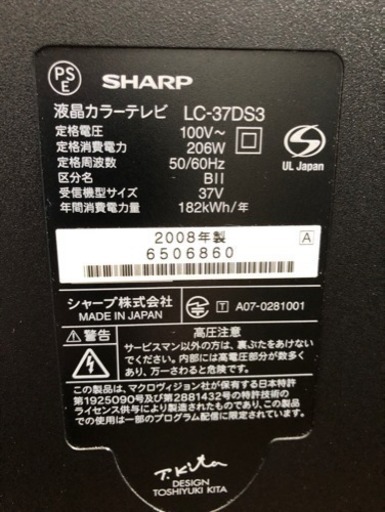 SHARP AQUOS フルスペック ハイビジョン 液晶テレビ 37型