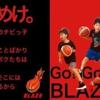 ミニバスケットボール部員募集中