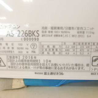 【安心12ヵ月保証】FUJITSU 2.2kwルームエアコン(トレファク上尾店)