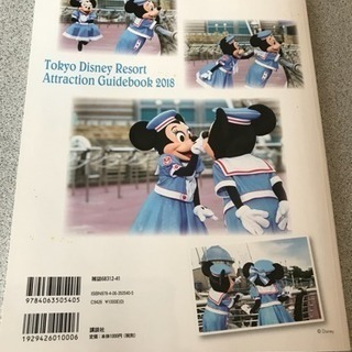 2018年版ディズニーガイドブックの画像