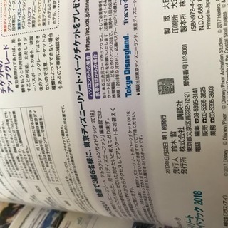 2018年版ディズニーガイドブックの画像