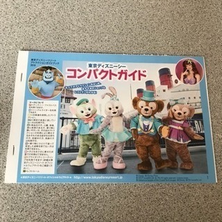 2018年版ディズニーガイドブックの画像