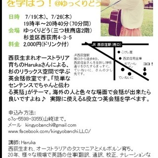 ＜18年7月＞簡単なセンテンスでちゃんと伝わる英語を学ぼう！＠ゆっくりどうの画像