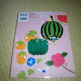 ４、５、６歳のずかんえほん　はな、やさい、くだものの本の画像