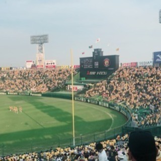 甲子園いきませんか？