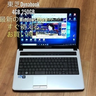 東芝 Dynabook 15.4インチ/メモリ4GB/ハードディスク250GB/Win10pro/無線LAN/Office2010他多数/すぐ使える