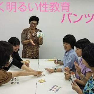 とにかく明るい性教育  パンツの教室