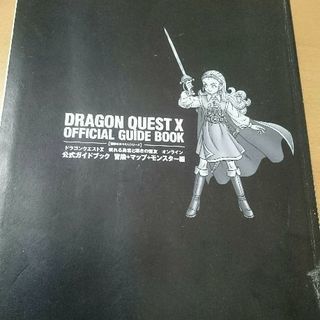 ドラゴンクエスト公式ガイドブックの画像