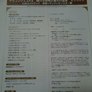 ドラゴンクエスト公式ガイドブックの画像