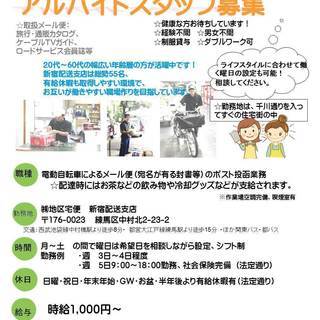 電動自転車を使ってメール便の配達をやりませんか。