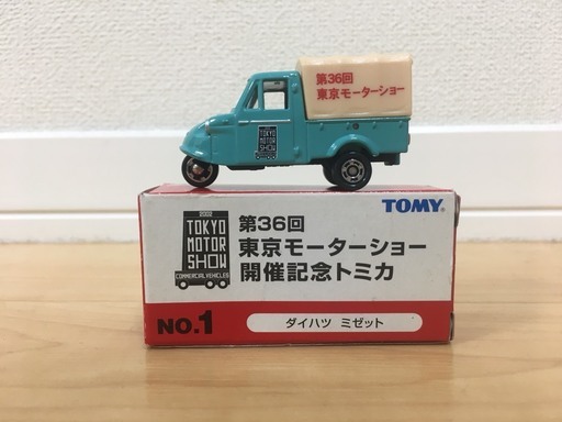 第36回東京モーターショー開催記念トミカ　ダイハツ　ミゼット
