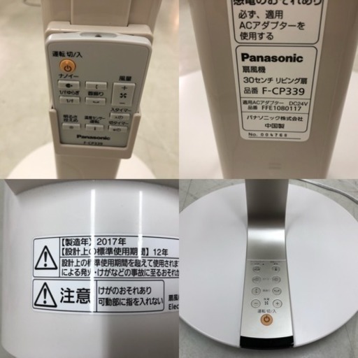 美品 パナソニック 扇風機 F-CP339 2017年製 ナノイー・温度センサー搭載