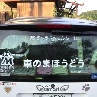 車検代行　出張もOK　仕事中でも車検ができる。