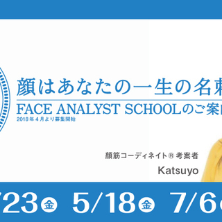 KTYフェイスアナリストスクール