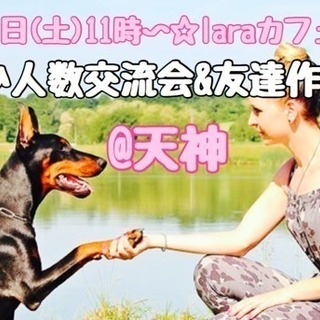 7月21日(土)11時から☆laraカフェ会☆@天神