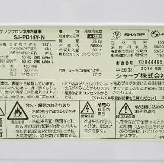 美品 SHARP プラズマクラスター 冷凍冷蔵庫 SJ-PD14Y-N 137L 2014年製の画像