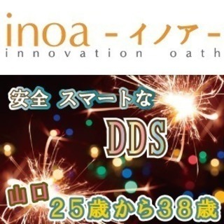 inoaの気軽な婚活♪口コミで話題沸騰中のinoaのシステムを体...