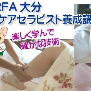NPO法人日本リラクゼーションフットケア協会認定講座＜フットケアセラピスト養成講座＞の画像