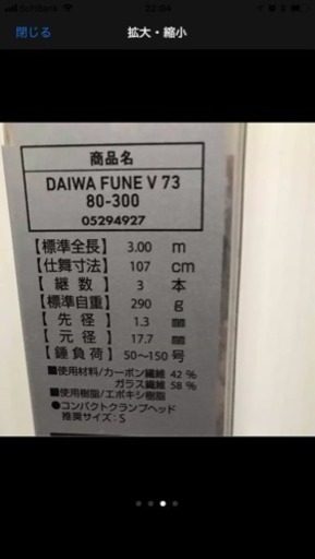 ダイワ船竿
