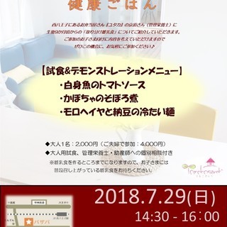 【7/29(日)】管理栄養士さんが教える「取り分け離乳食教室」